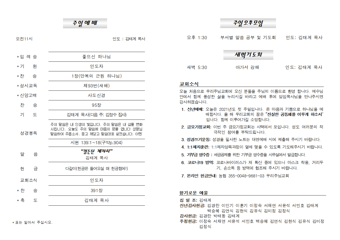 20210103주보002.png