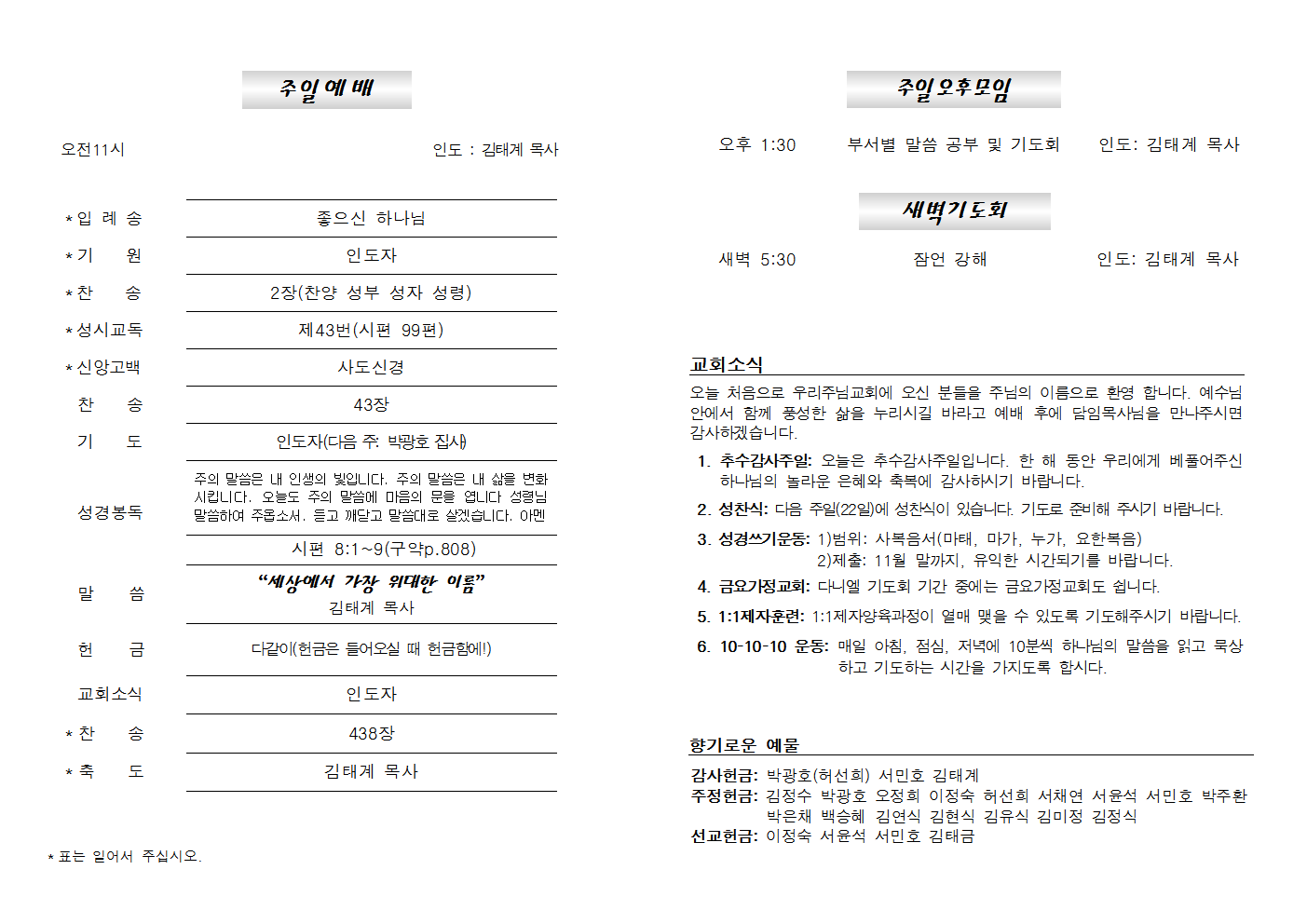 20201115주보002.png