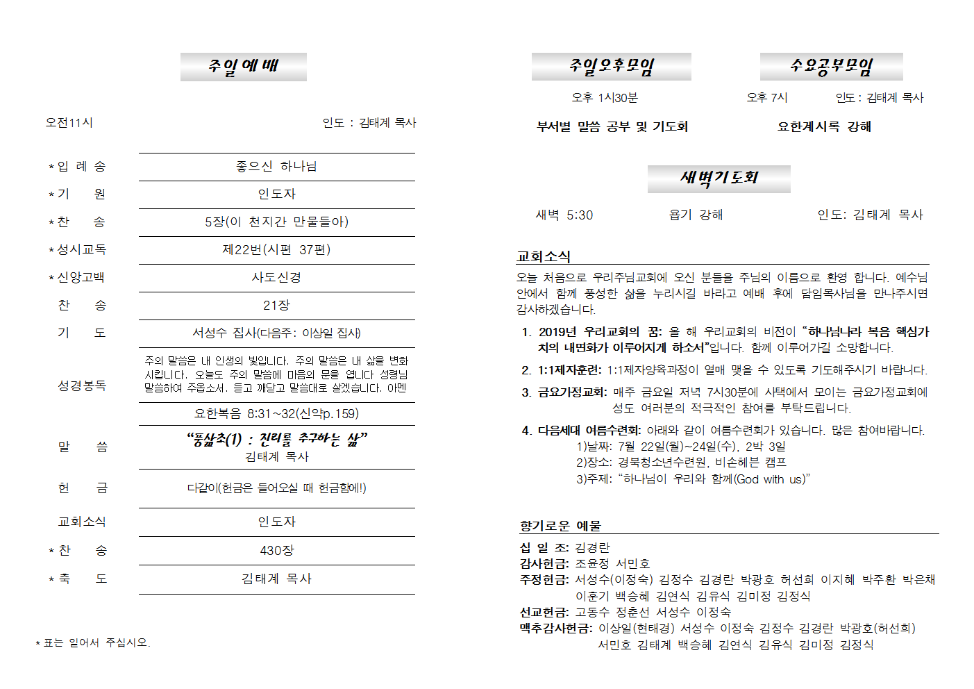 20190714주보002.png