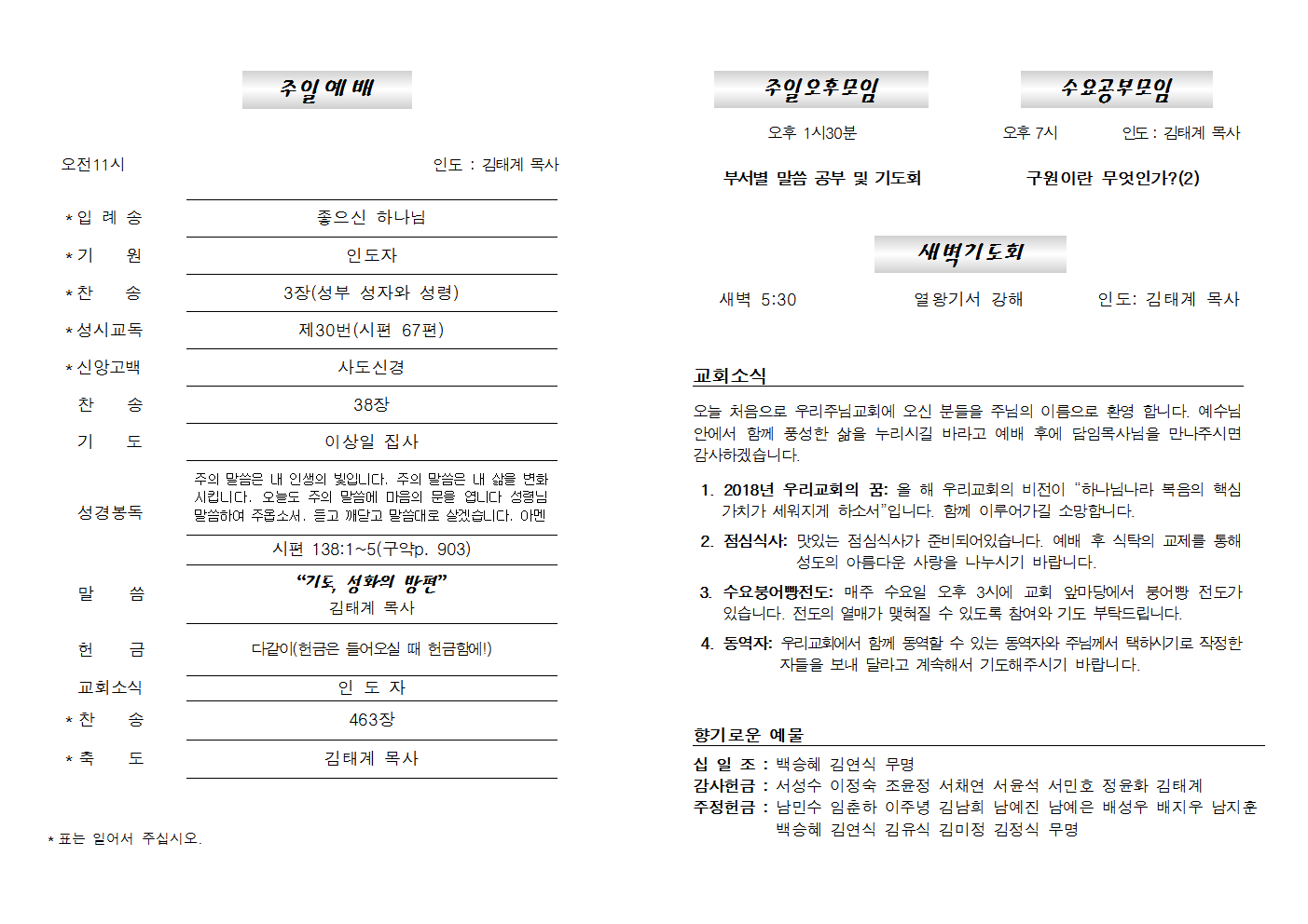 20180902주보002.png
