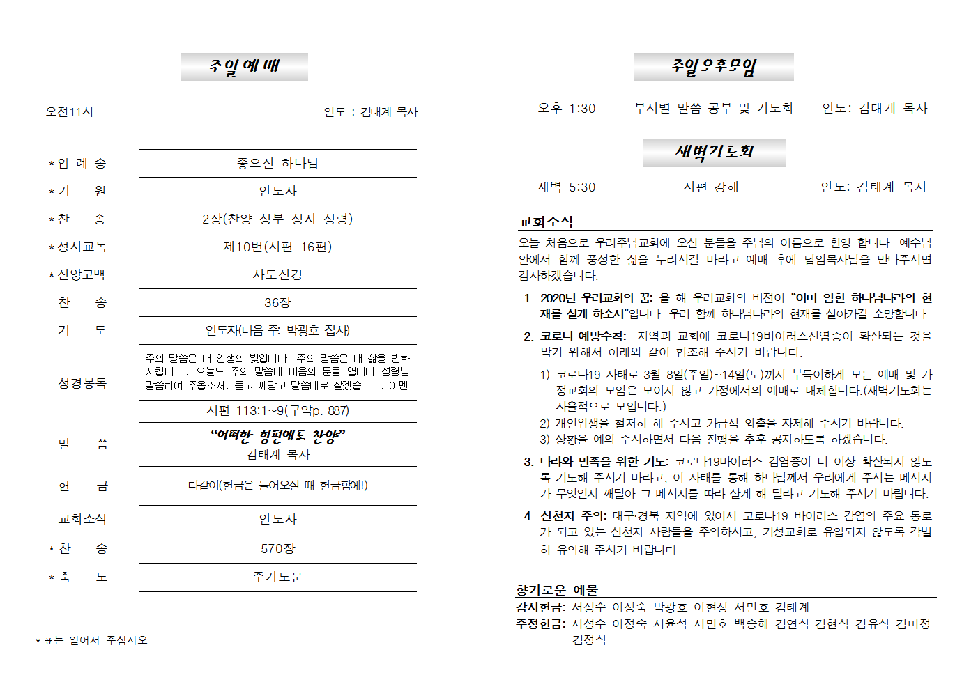 20200308주보002.png