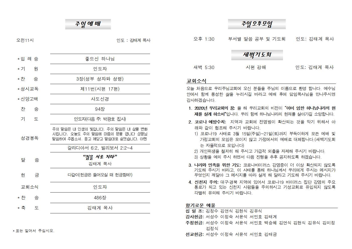 20200315주보002.png