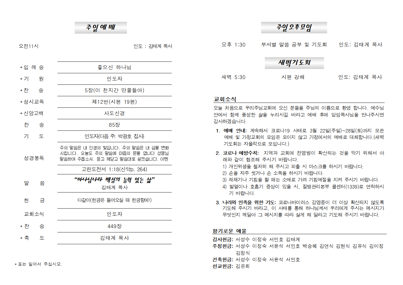 20200322주보002.png