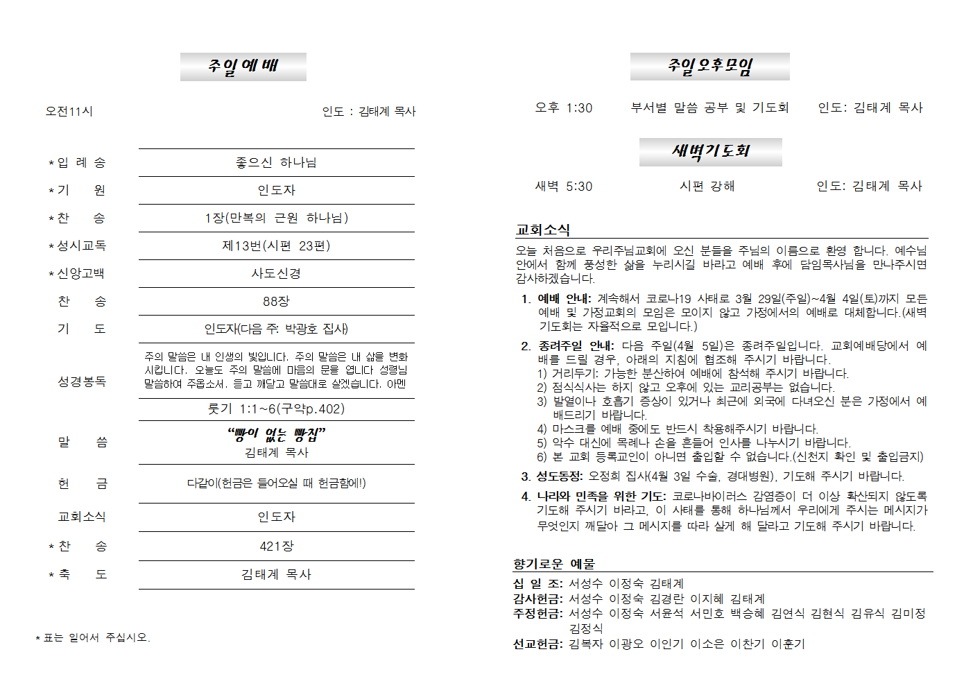 20200329주보002.png