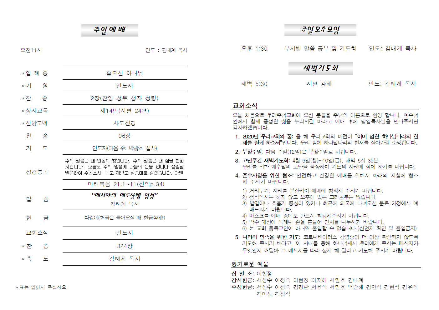 20200405주보002.png