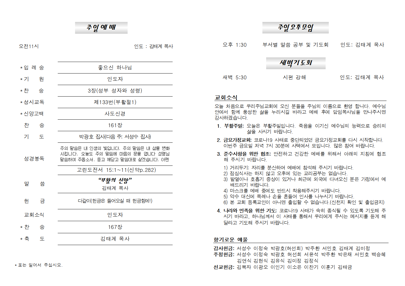 20200412주보002.png