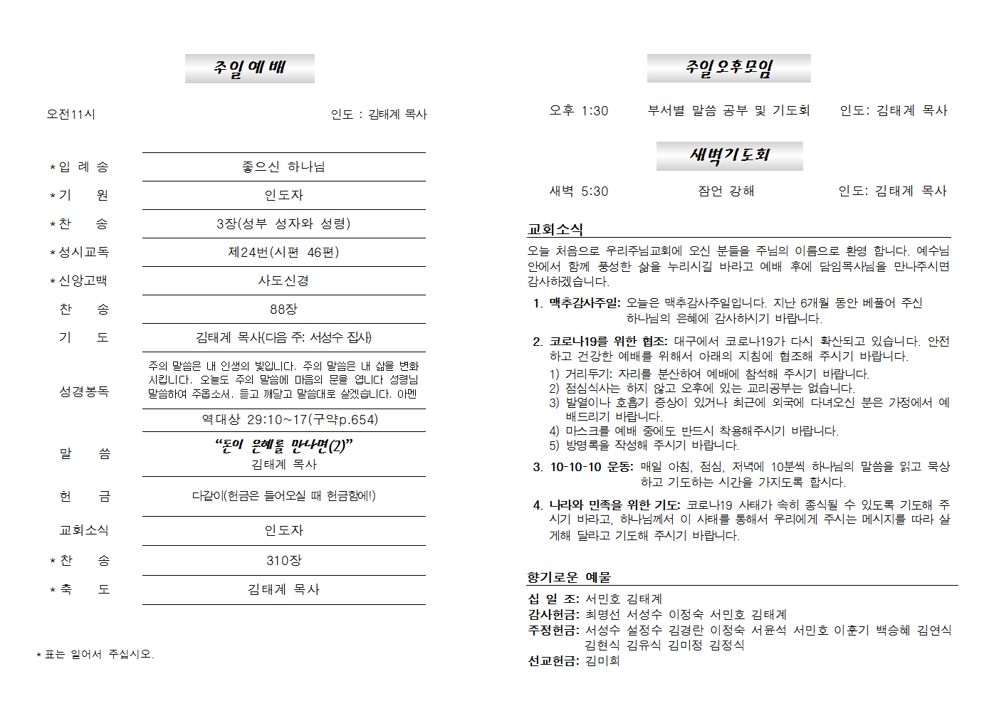 20200705주보002.png
