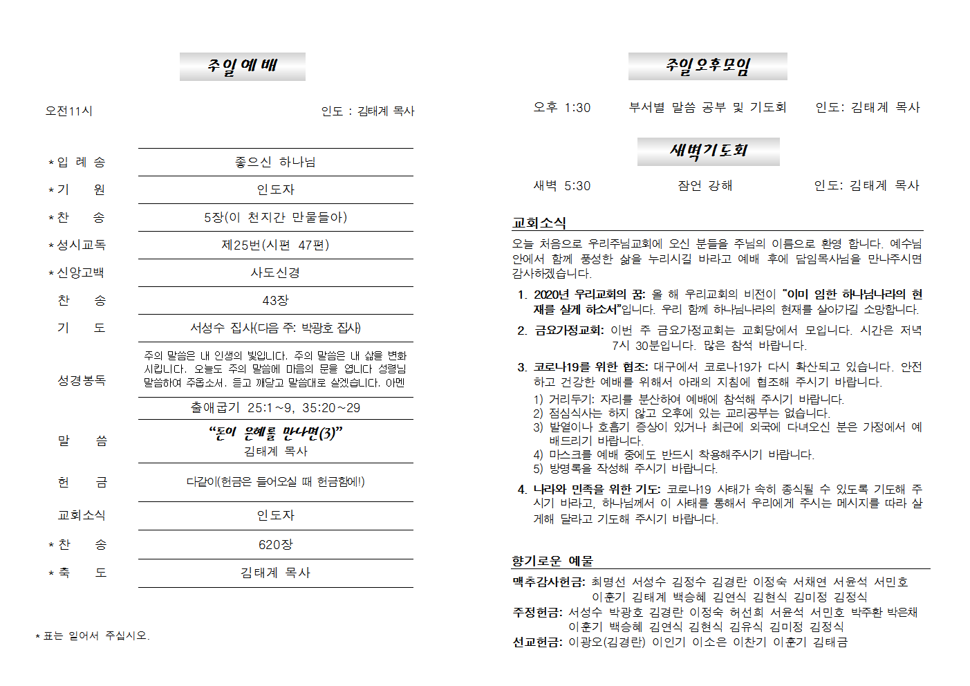 20200712주보002.png