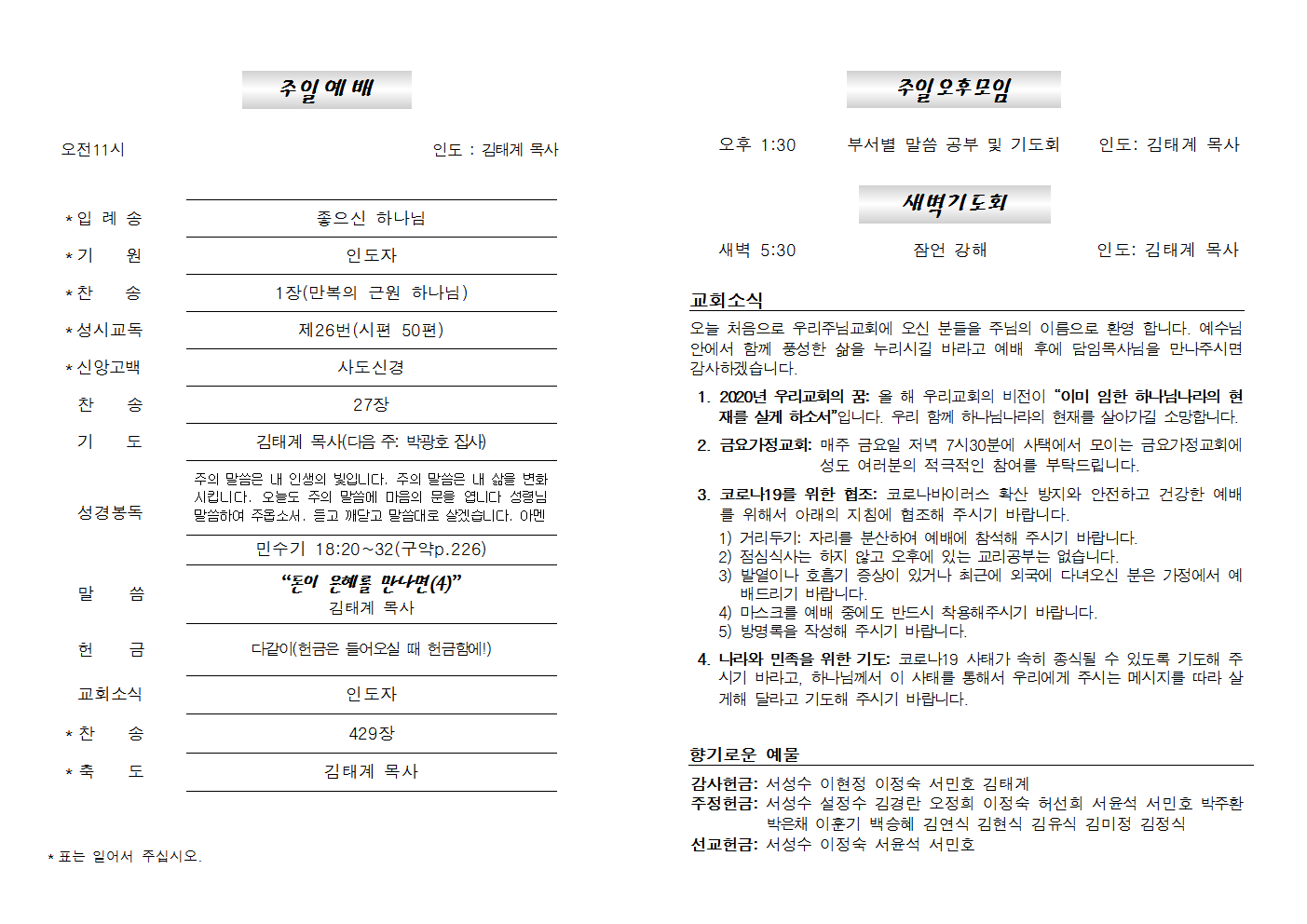 20200719주보002.png