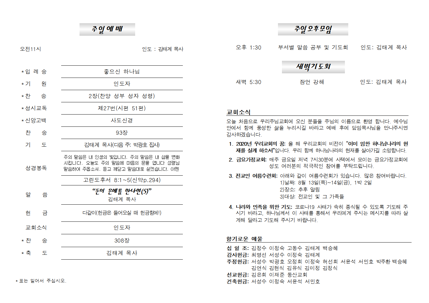 20200726주보002.png
