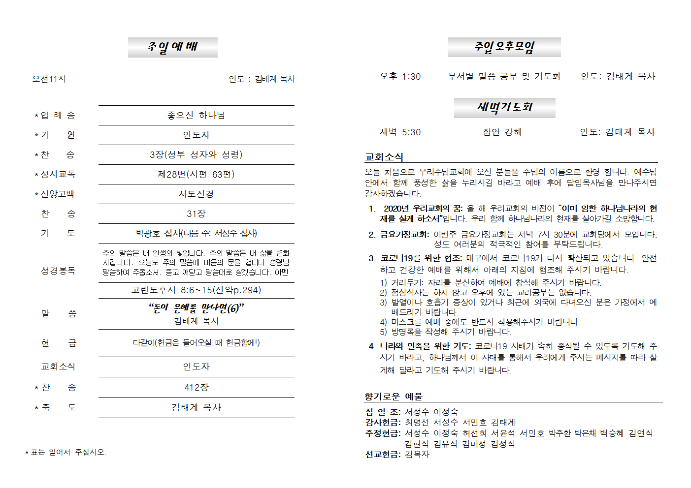 20200802주보002.png