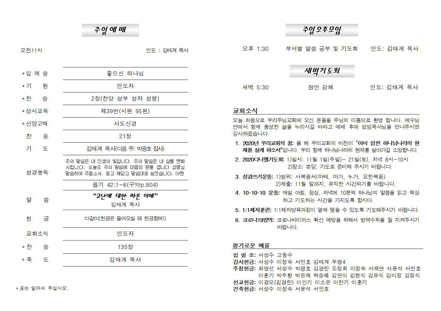 20201018주보002.png