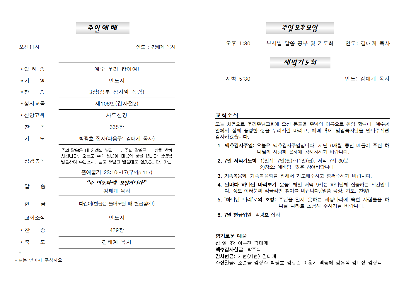 20250706주보002.png