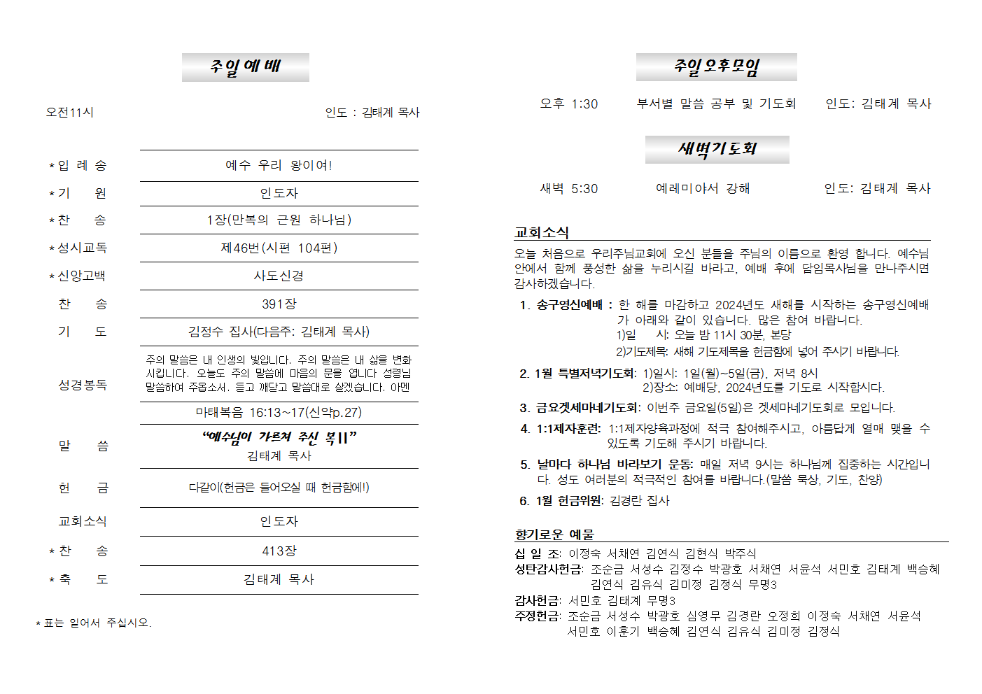 20231231주보002.png