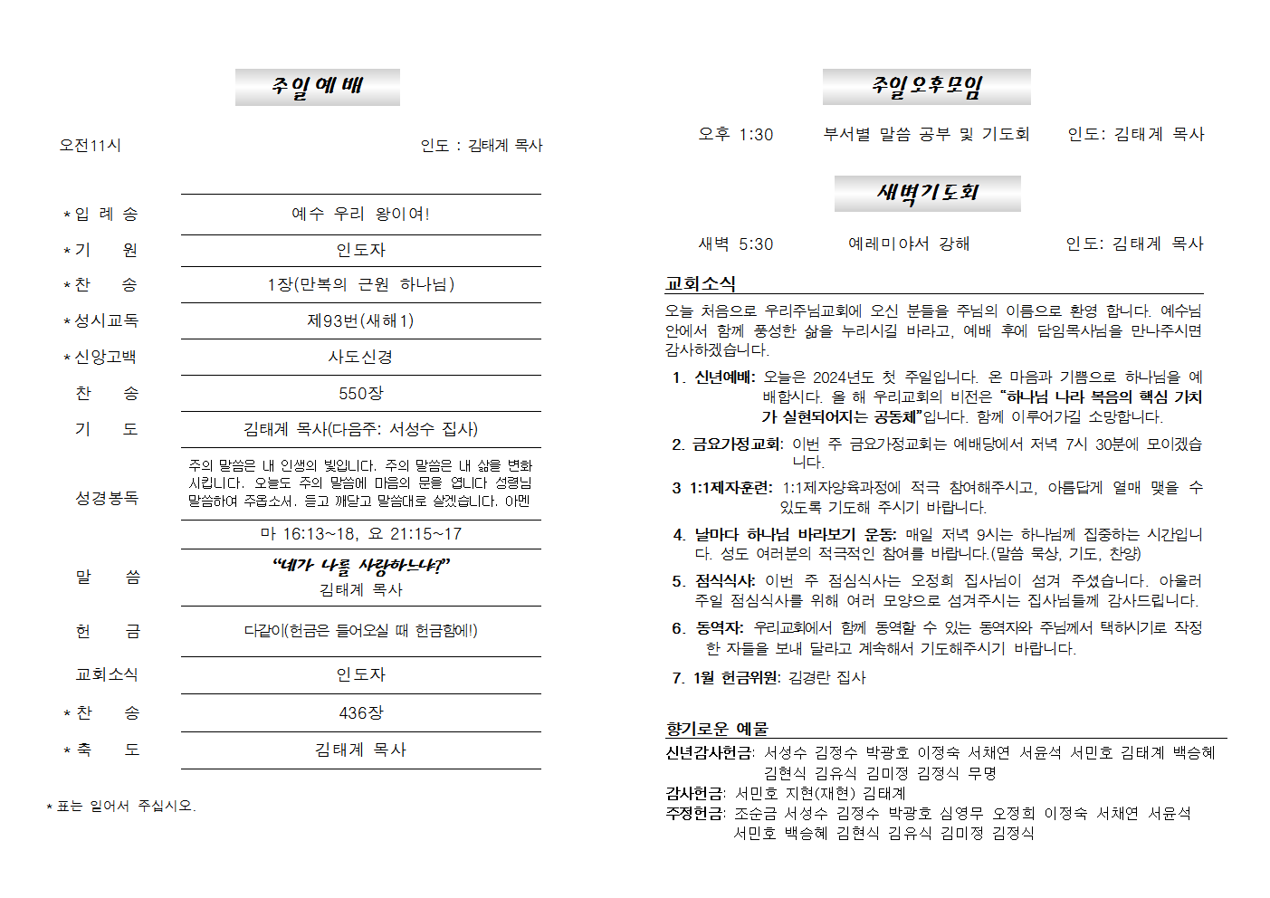 20240107주보002.png