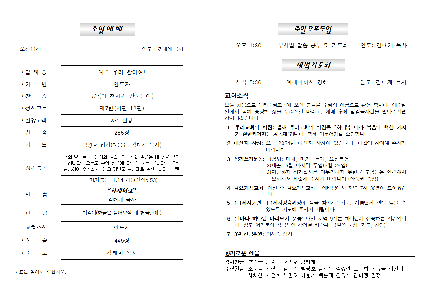 20240225주보002.png
