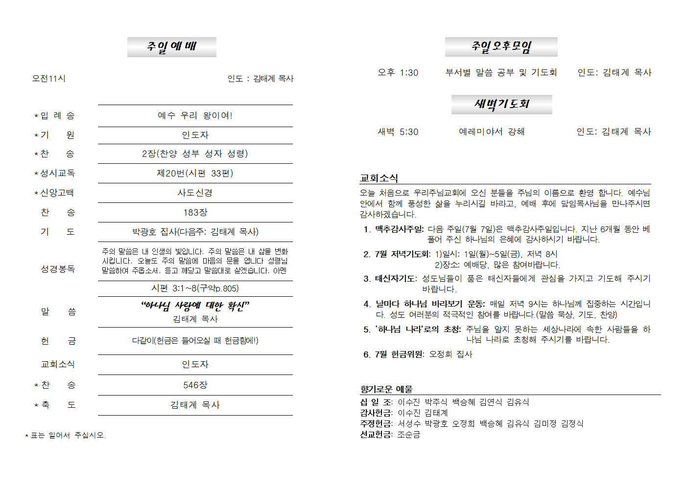 20240630주보002.png