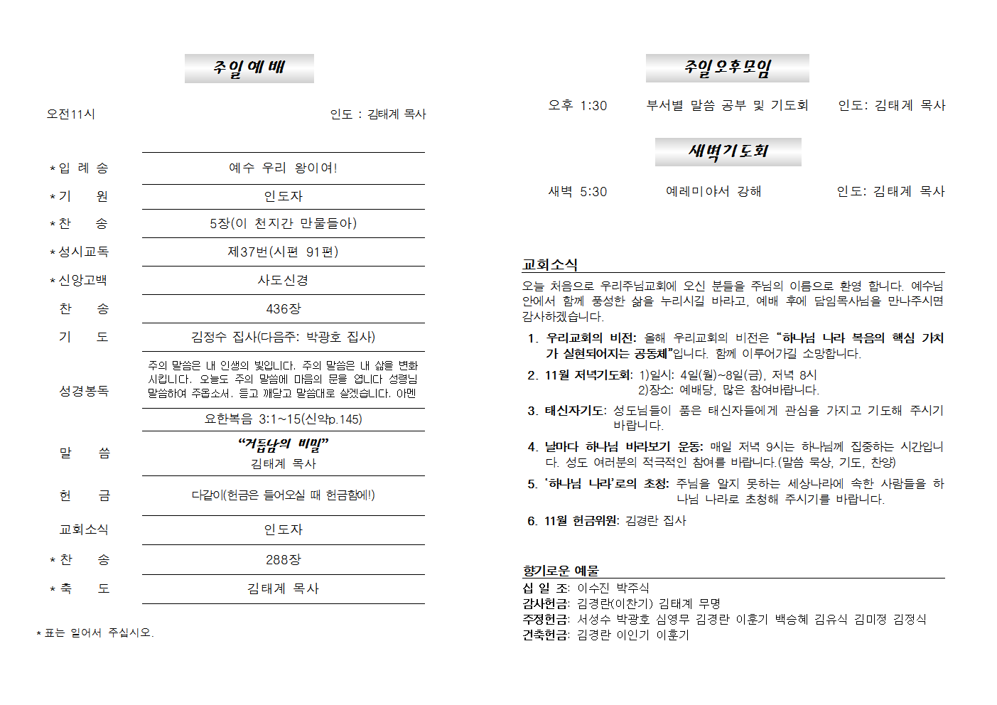 20241103주보002.png