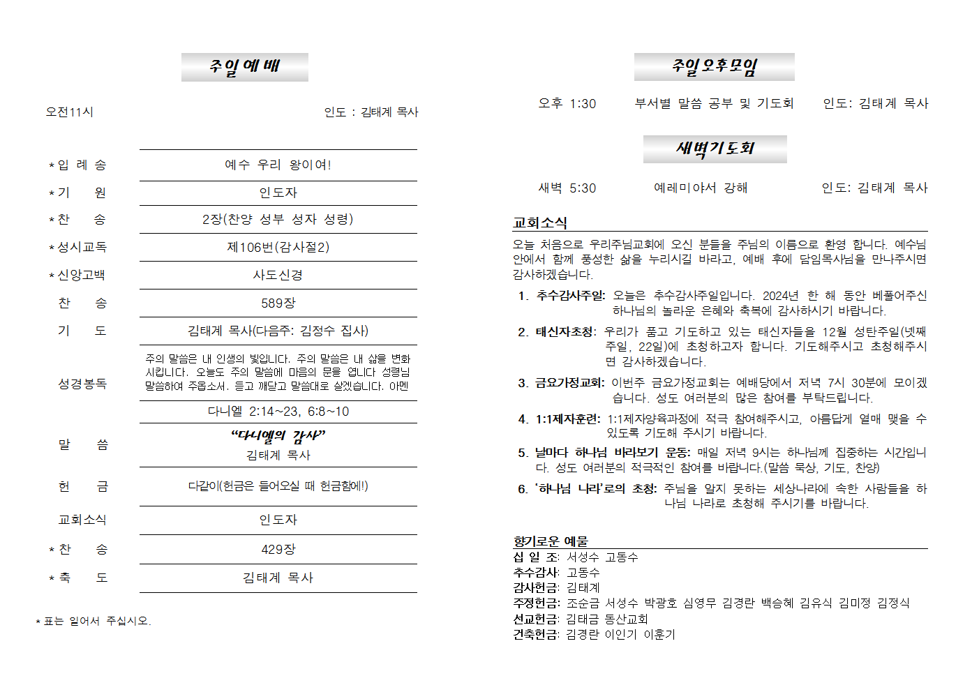 20241117주보002.png