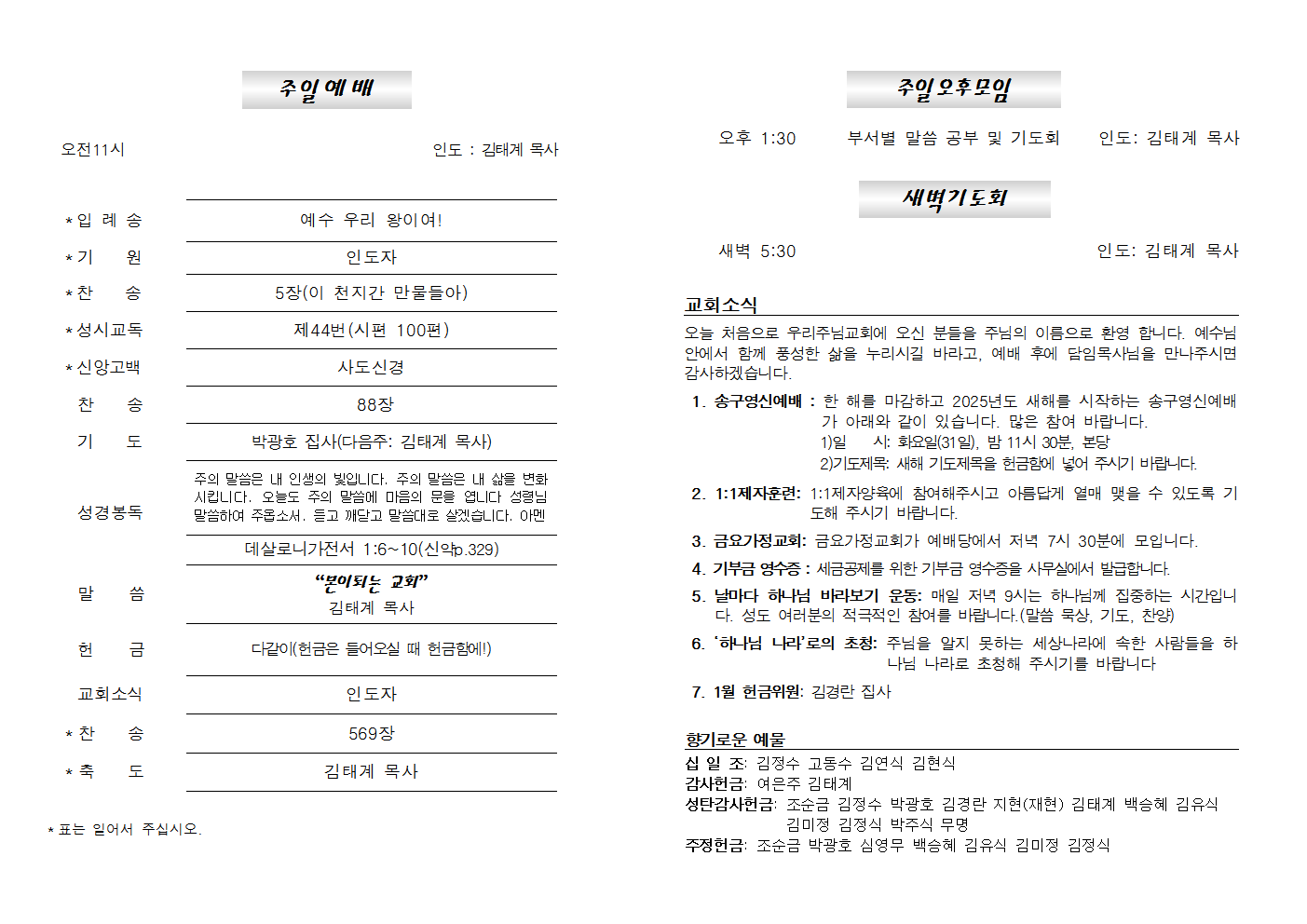 20241229주보002.png