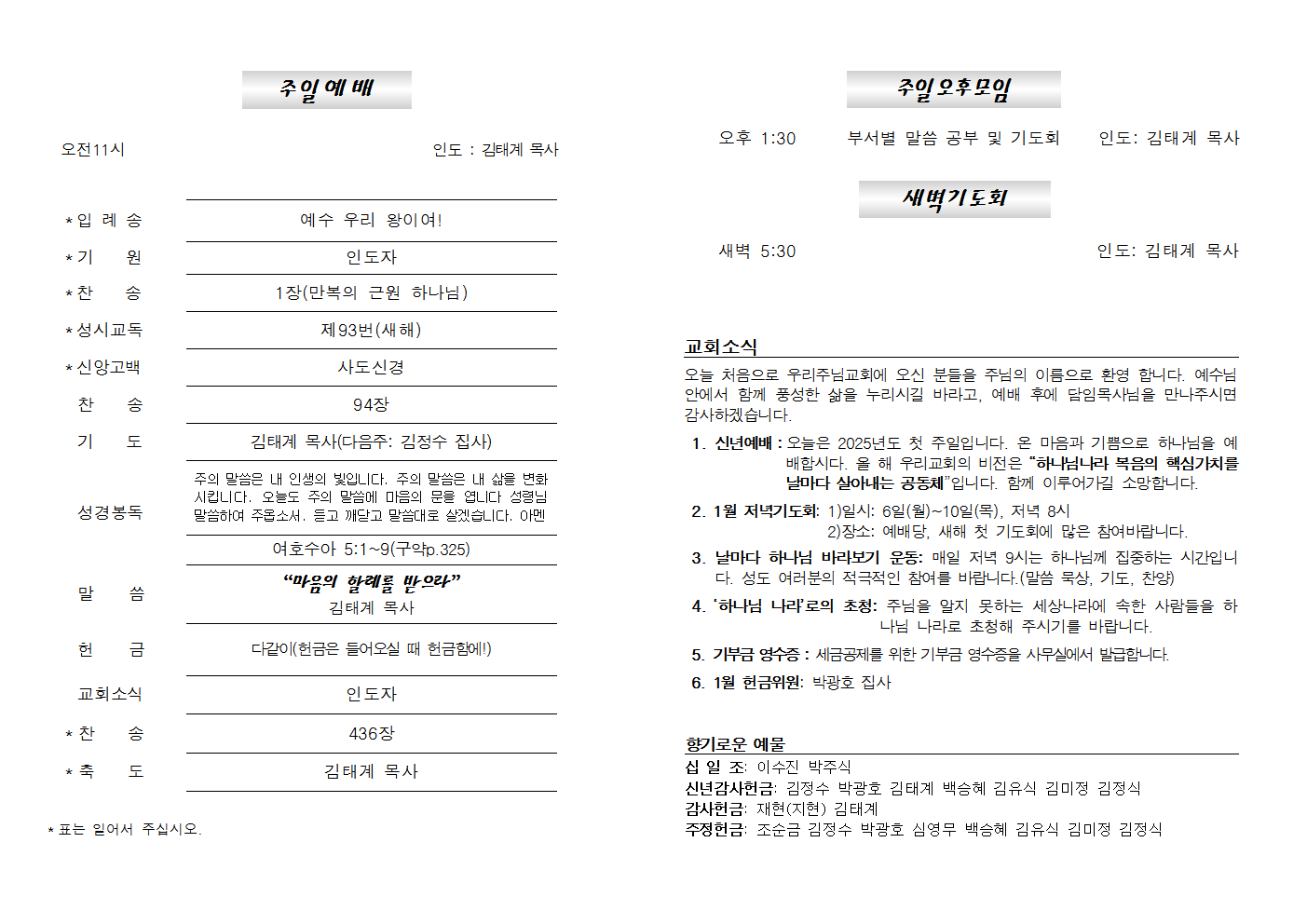 20250105주보002.png